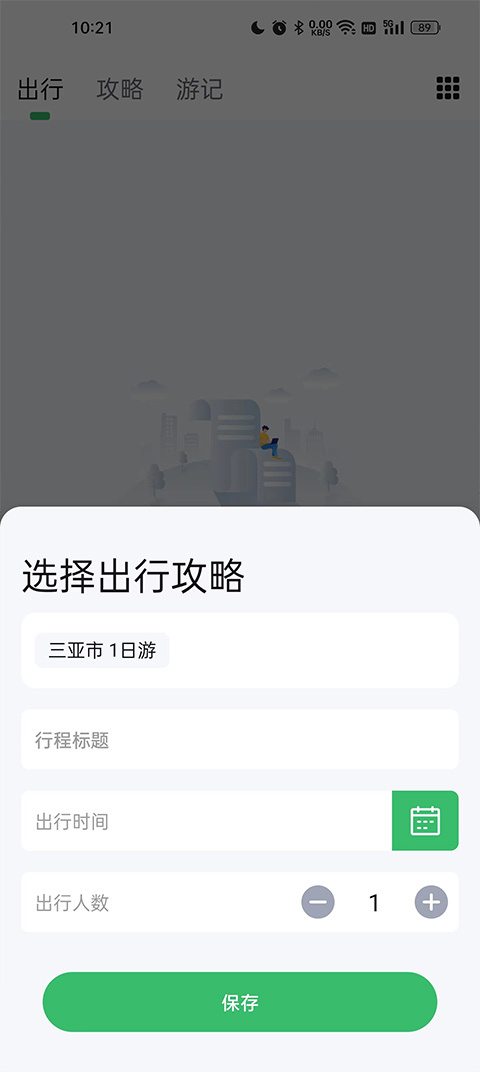 旅行背包app截图3: