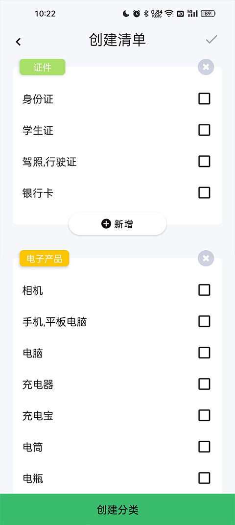 旅行背包app截图4: