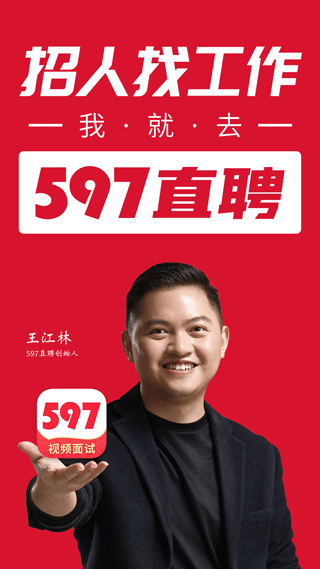 597直聘app截圖4: