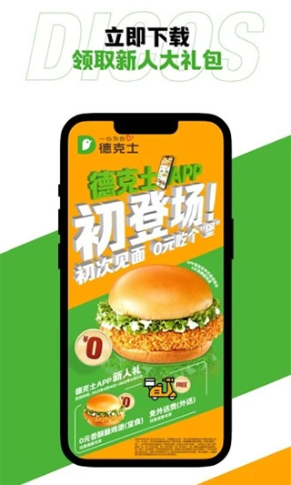 德克士app手機(jī)版截圖4: