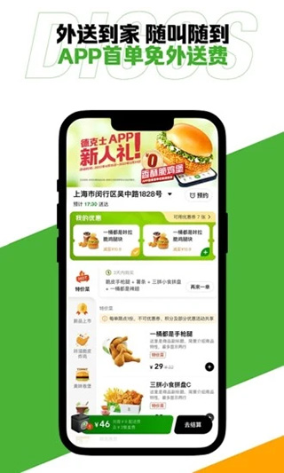 德克士app手機(jī)版截圖3: