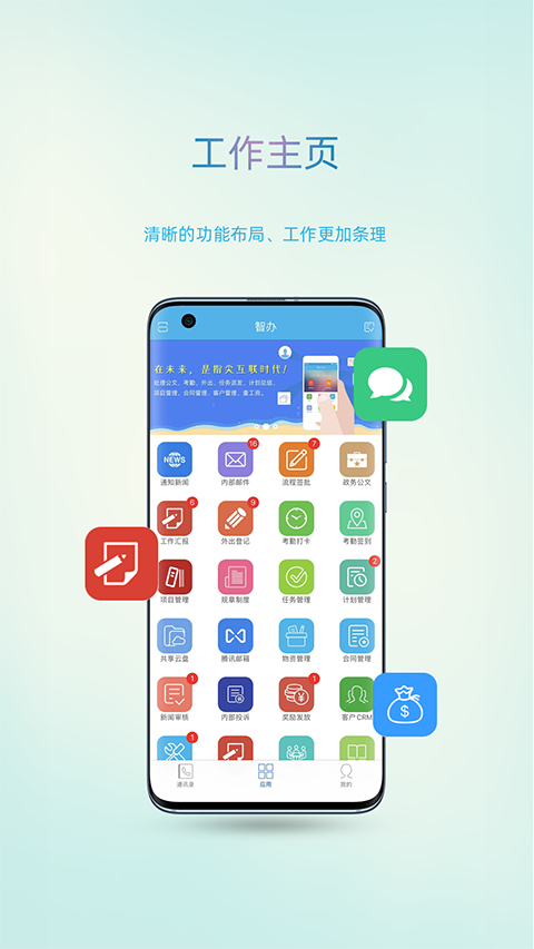 智办app截图1: