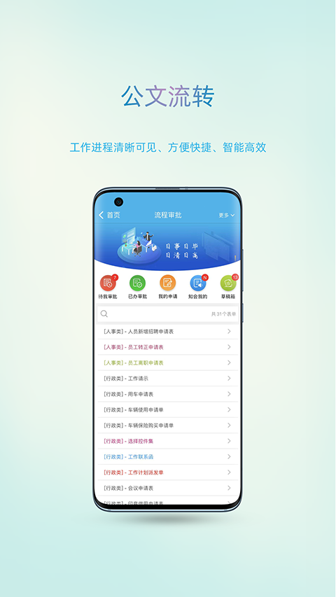 智办app截图5: