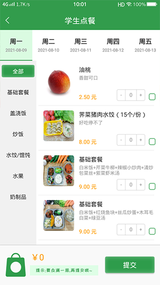 扬子餐饮app安卓版截图3: