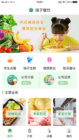 扬子餐饮app安卓版截图2: