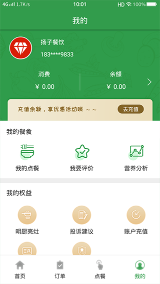 扬子餐饮app安卓版截图4: