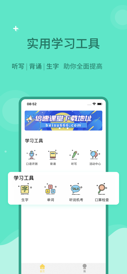 倍速点学app截图2: