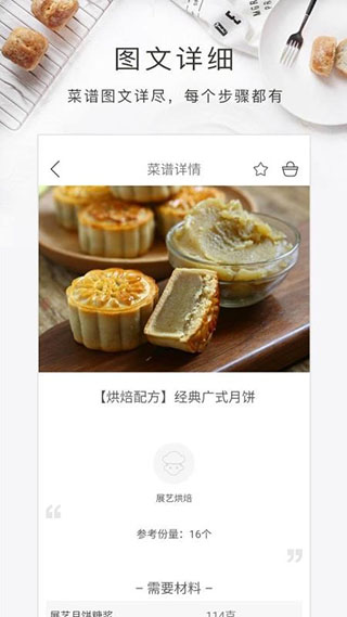 烘焙食譜app安卓版截圖3: