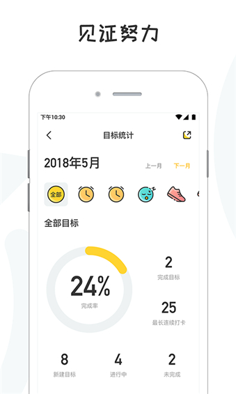 小目標(biāo)app截圖3: