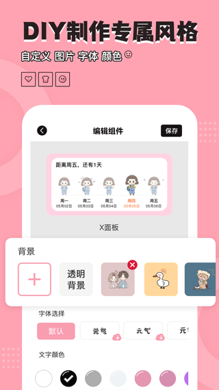 桌面小管家app安卓版截图2: