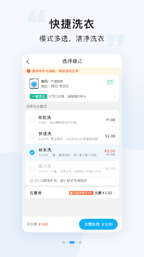 悠洗洗衣app截图1: