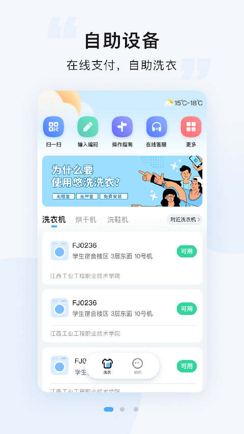 悠洗洗衣app截图2: