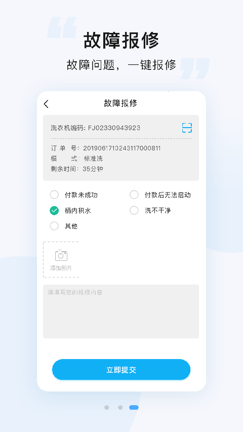 悠洗洗衣app截图3: