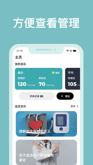 血壓管理助手app截圖1: