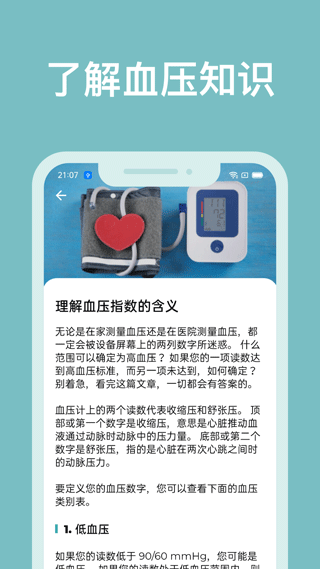 血壓管理助手app截圖3: