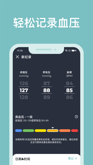 血壓管理助手app截圖4: