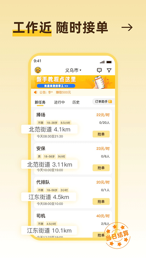 找零工app截图3: