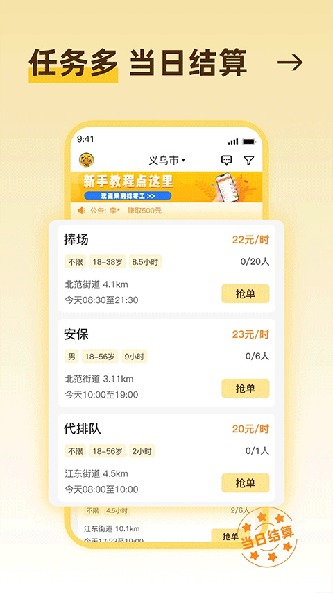 找零工app截图2: