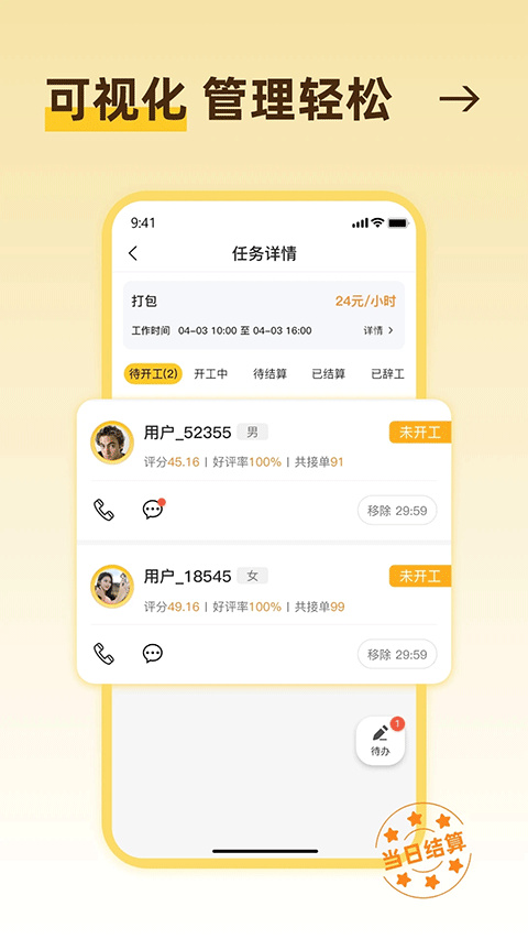 找零工app截图4: