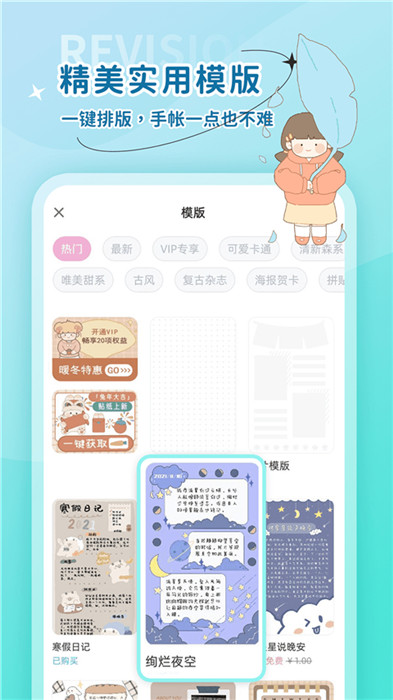 时光手帐app截图3: