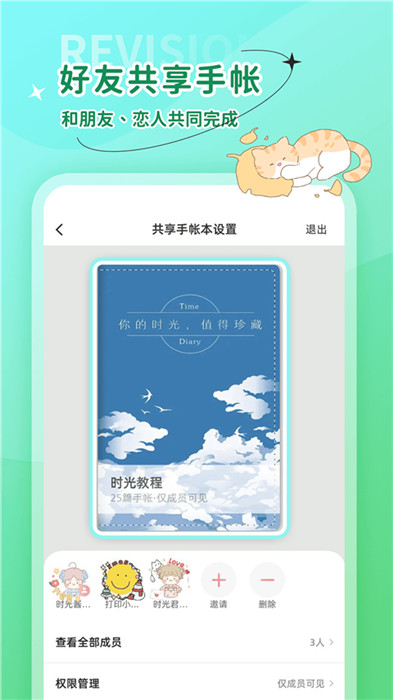 时光手帐app截图2: