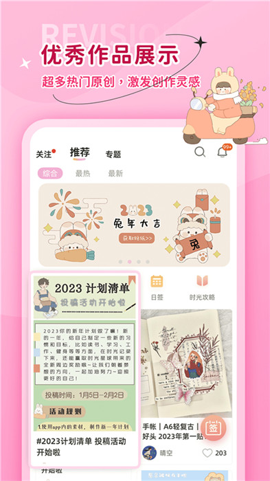 时光手帐app截图4: