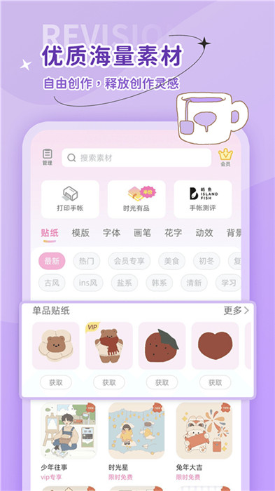 时光手帐app截图5: