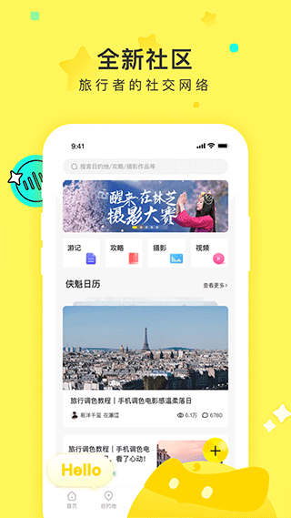 游侠客旅行app截图3: