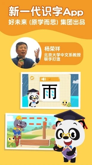 熊猫博士识字app截图3: