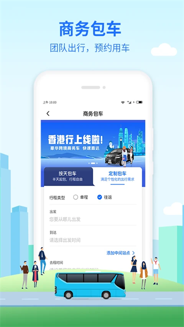 优点出行app截图1: