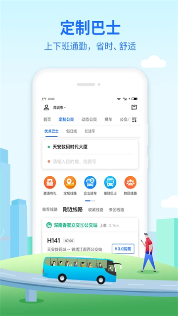 优点出行app截图3: