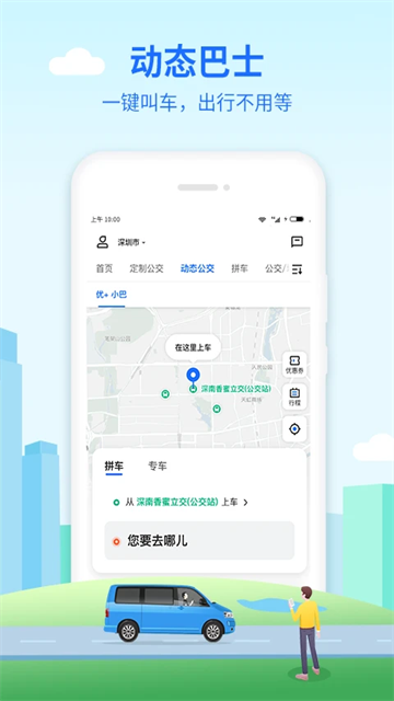 优点出行app截图2: