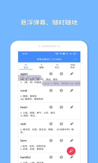 悬浮记单词app截图3: