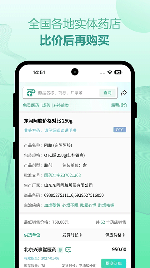 兔灵医药app截图1: