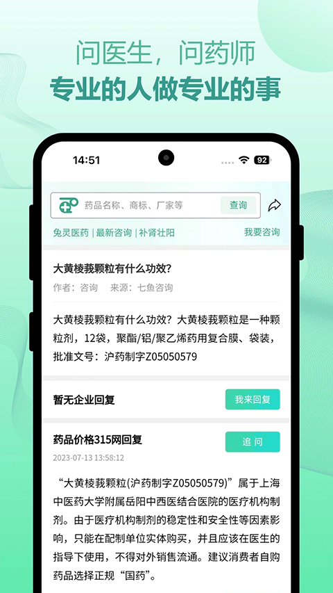 兔灵医药app截图2: