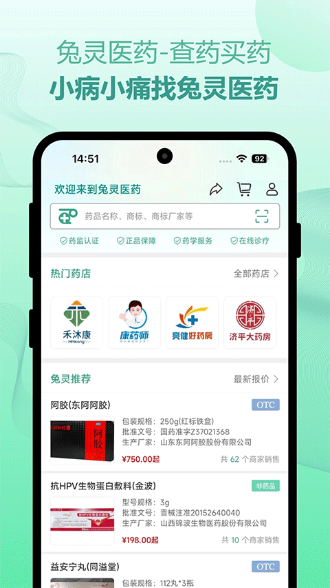 兔灵医药app截图4: