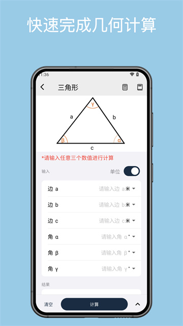 几何计算器截图2: