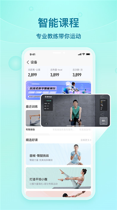 舒华运动app截图3: