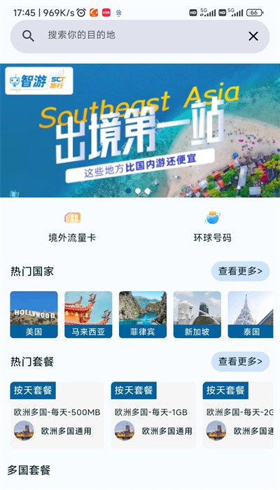 智游旅行app截图1: