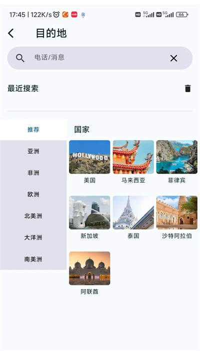 智游旅行app截图4: