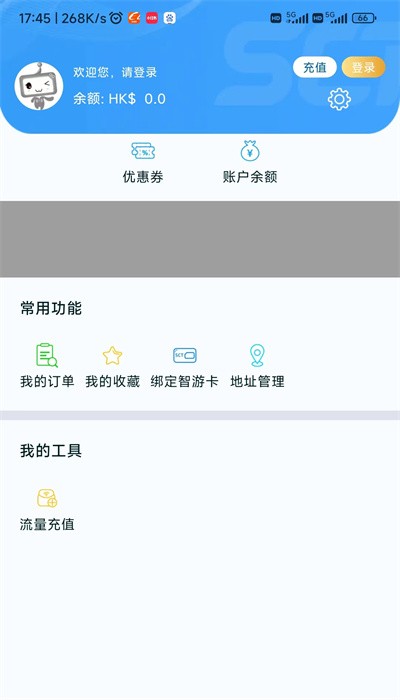 智游旅行app截图3: