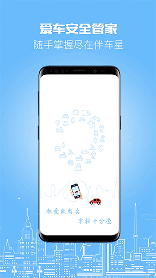 伴车星app截图5: