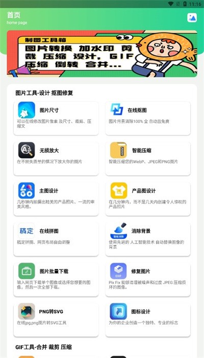 制圖工具箱app安卓版截圖2: