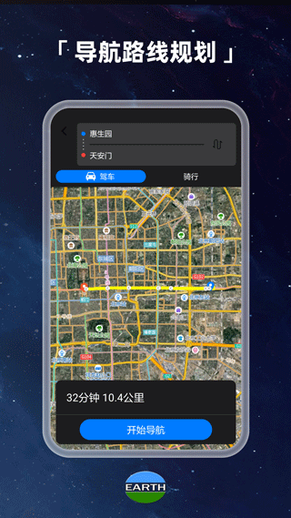 Earth地球app截图4: