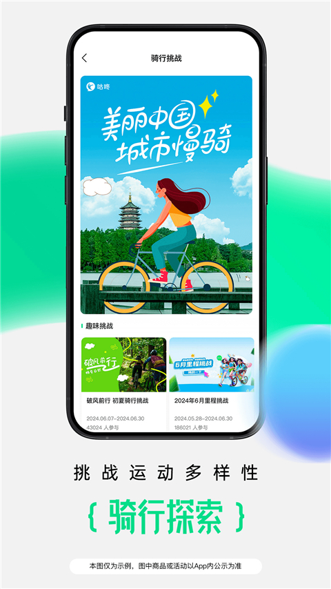 咕咚运动app截图1: