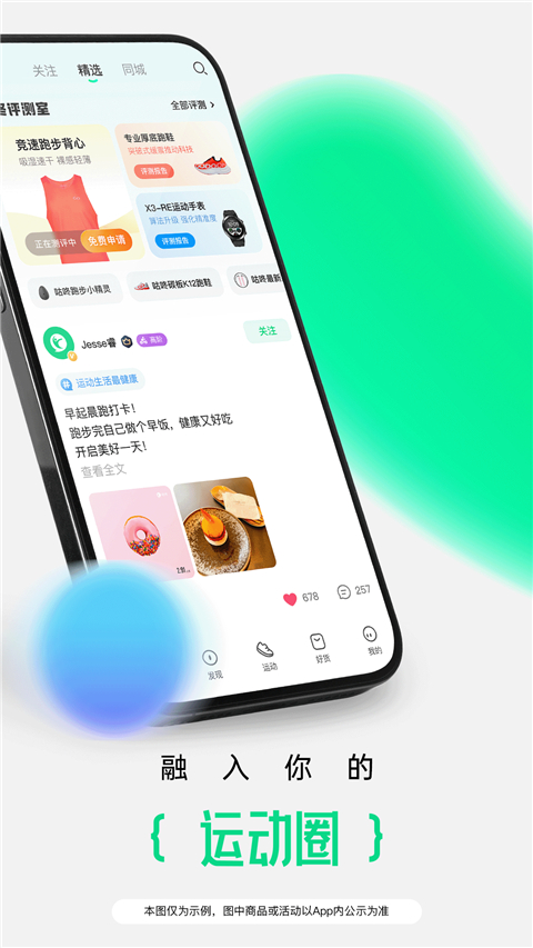 咕咚运动app截图2: