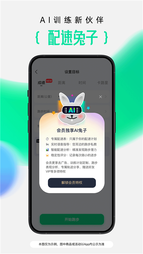 咕咚运动app截图4: