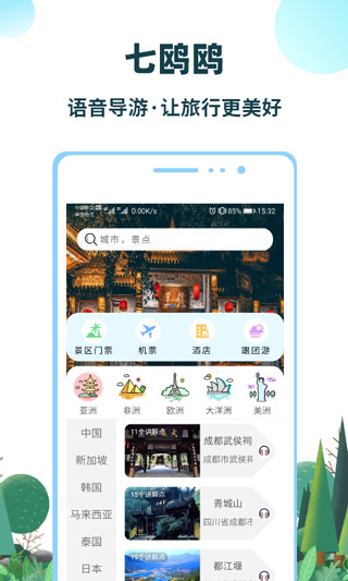 七鸥鸥app截图1: