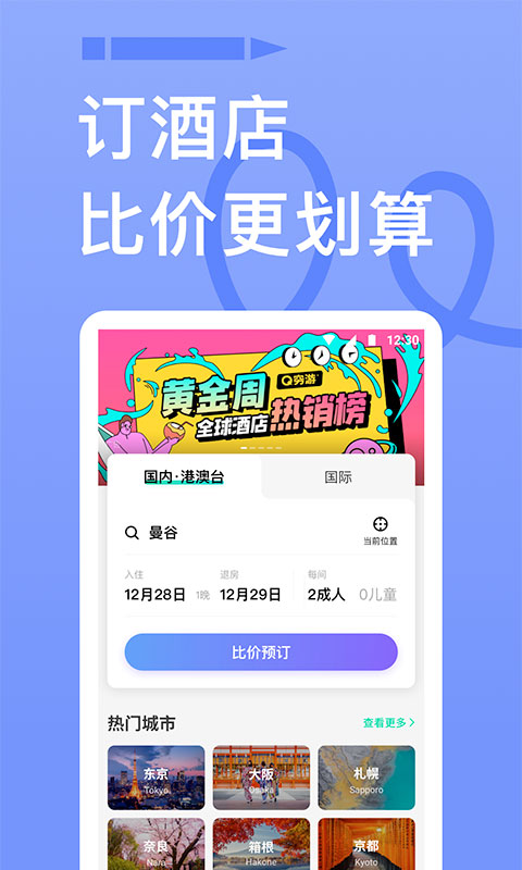 穷游网app安卓版截图4: