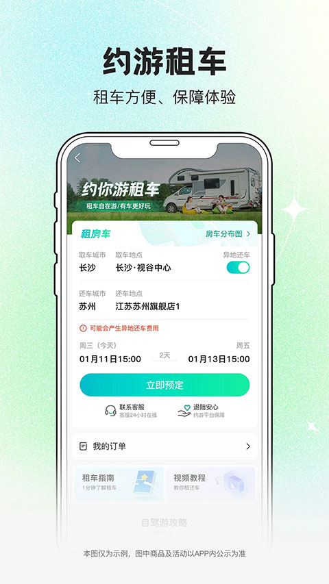 约你游app截图5: